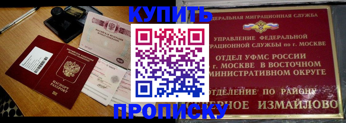 временная регистрация купить в Искитиме