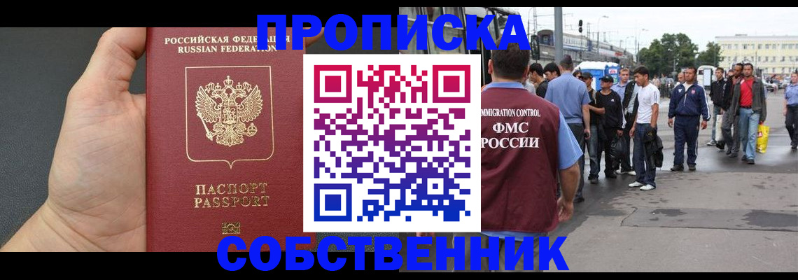 временная прописка в Искитиме
