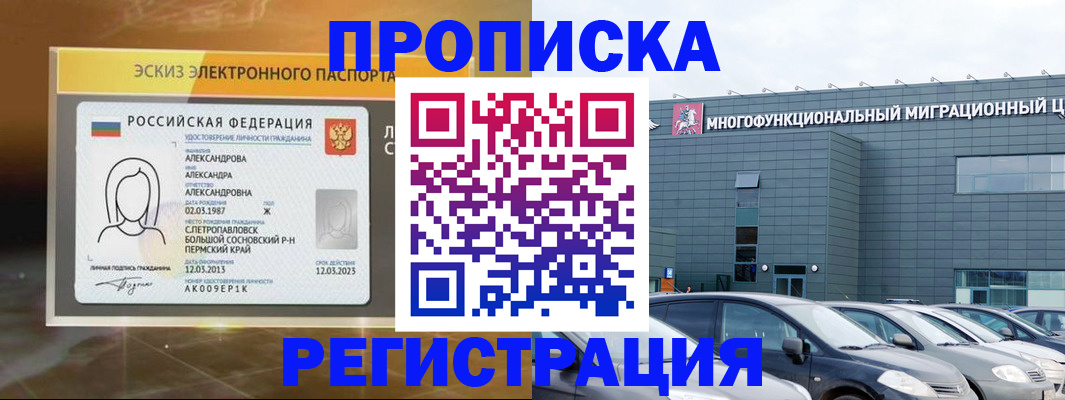 прописка гарантия в Искитиме