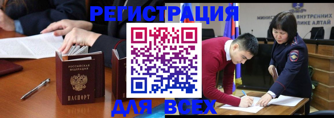 временная регистрация надежно в Искитиме