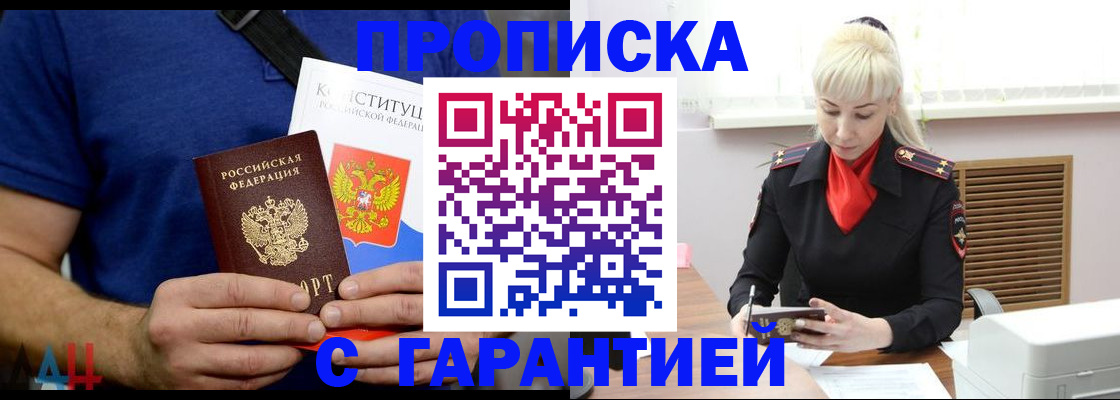 прописка регистрация в Искитиме