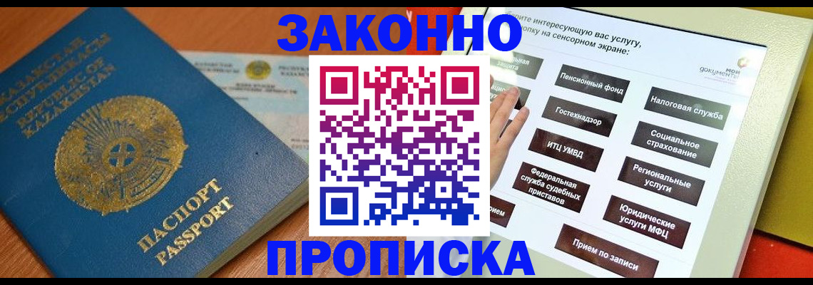 прописка для кредита в Искитиме