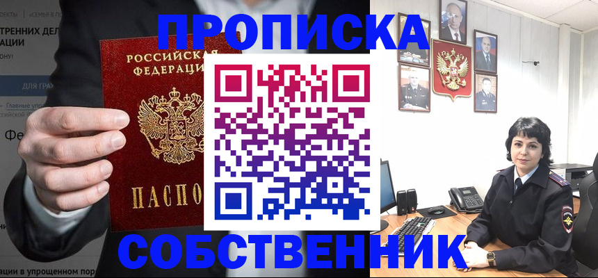 временная регистрация в Искитиме